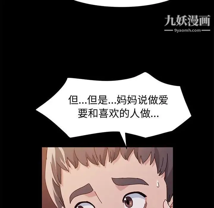神级模特 第3话 第137页