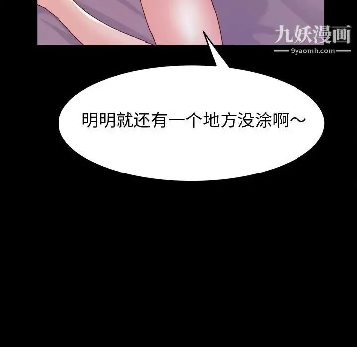 神级模特 第3话 第86页