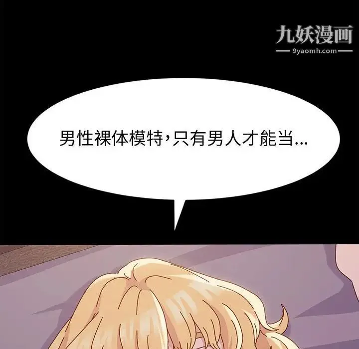 神级模特 第3话 第133页
