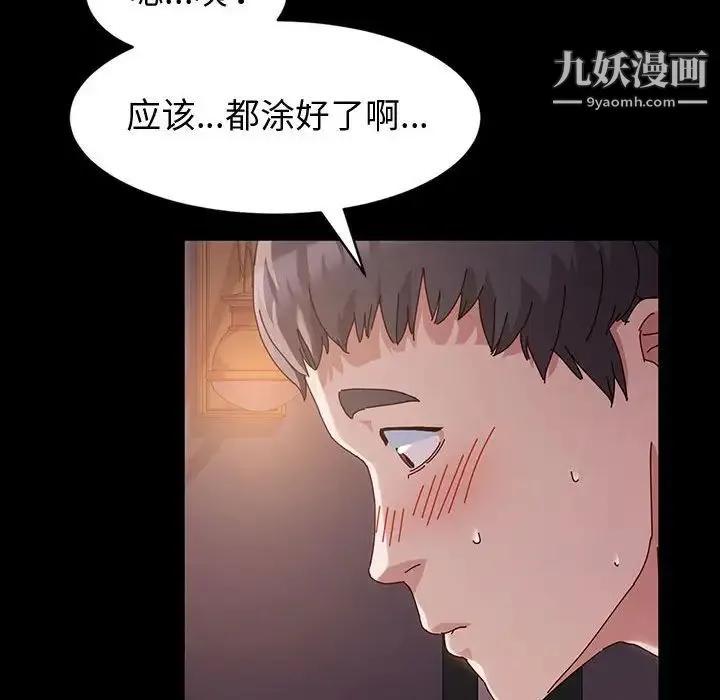 神级模特 第3话 第83页