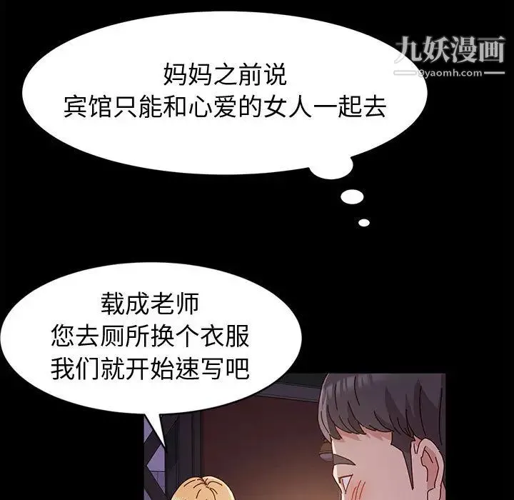 神级模特 第2话 第103页