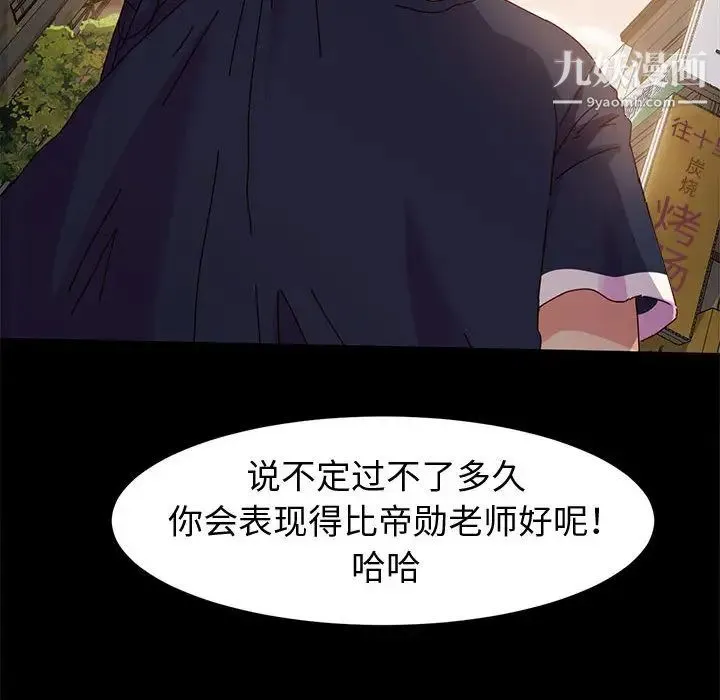 神级模特 第2话 第90页