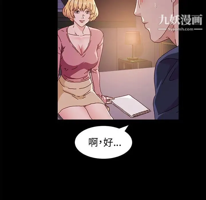 神级模特 第2话 第104页