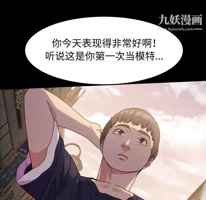 神级模特 第2话 第89页