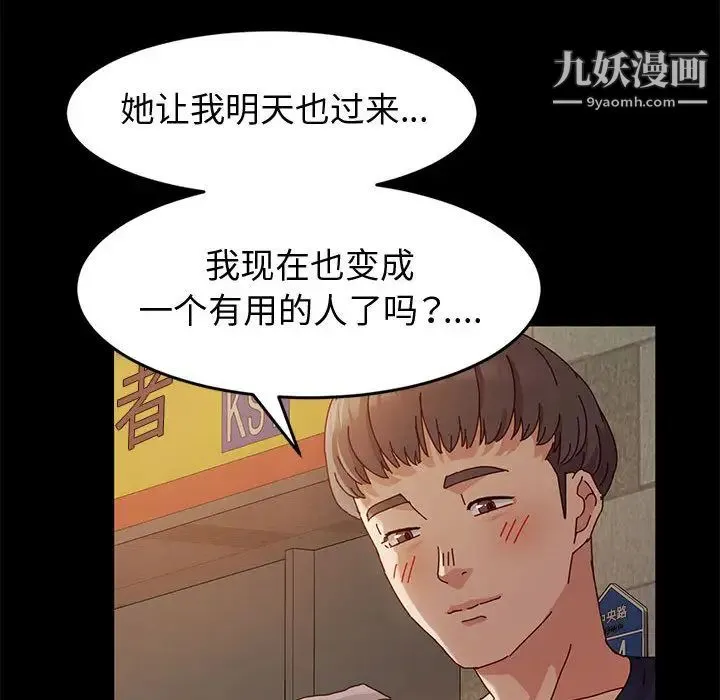 神级模特 第2话 第65页