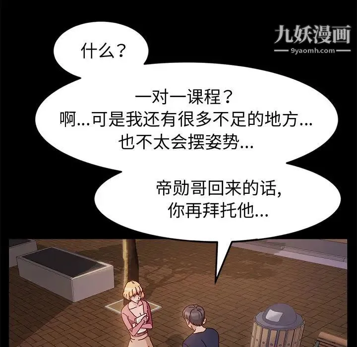 神级模特 第2话 第87页