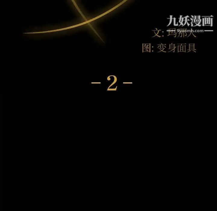 神级模特 第2话 第55页