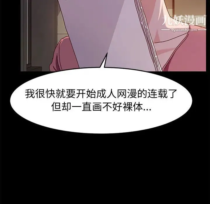神级模特 第2话 第86页