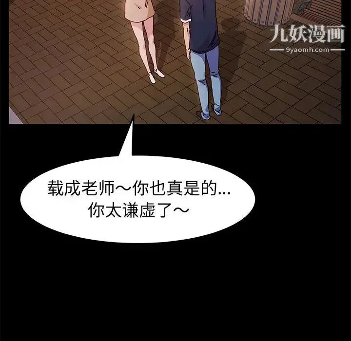 神级模特 第2话 第88页