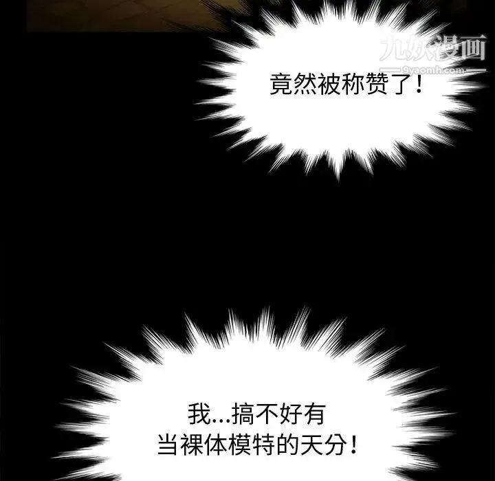 神级模特 第2话 第94页