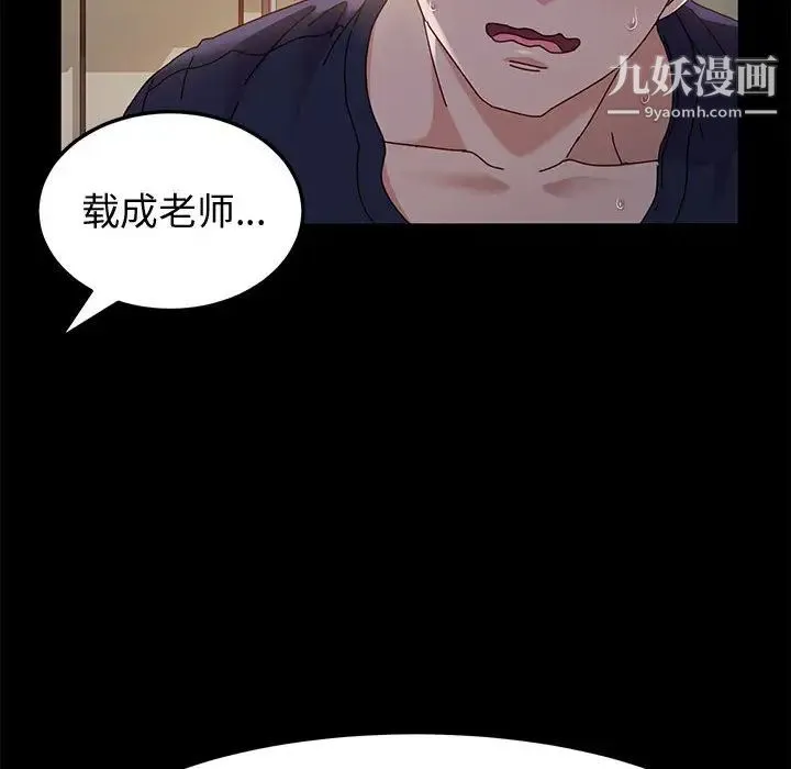 神级模特 第2话 第84页