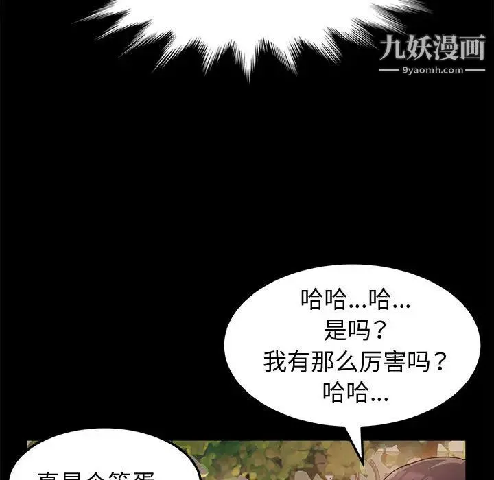 神级模特 第2话 第95页