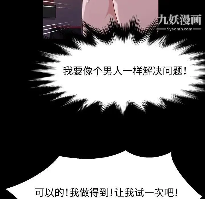 神级模特 第4话 第20页