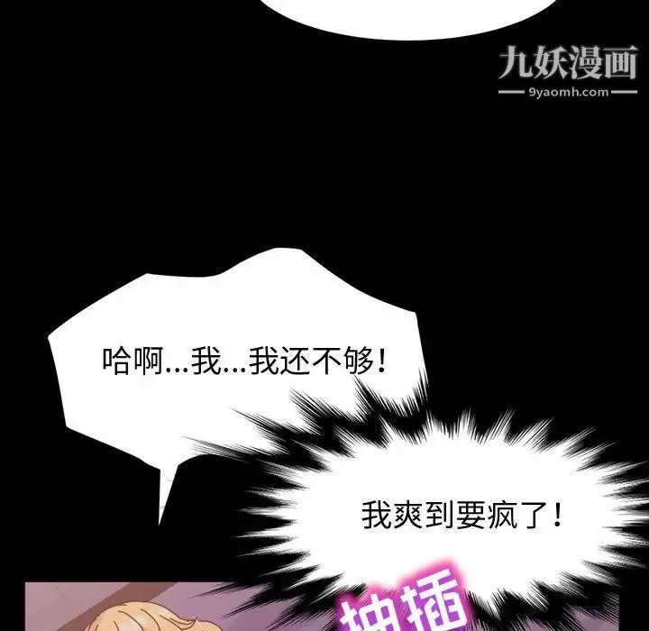 神级模特 第4话 第52页
