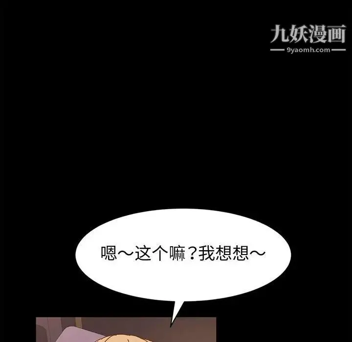 神级模特 第4话 第107页