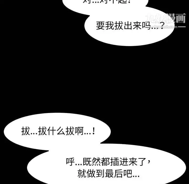 神级模特 第4话 第36页