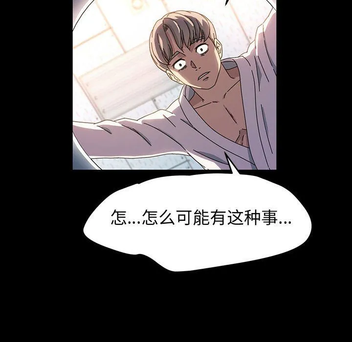 神级模特 第40话 第101页
