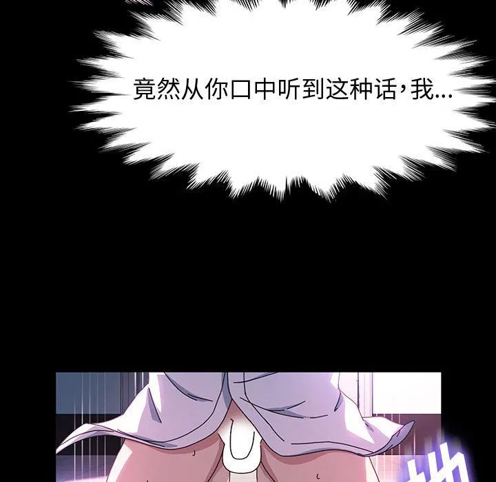 神级模特 第40话 第110页