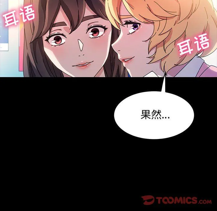 神级模特 第40话 第87页