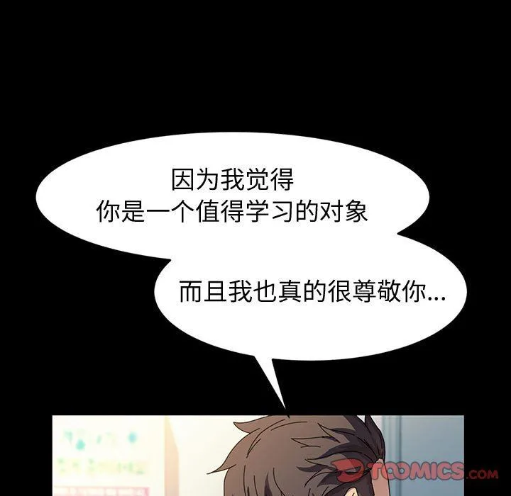 神级模特 第40话 第117页