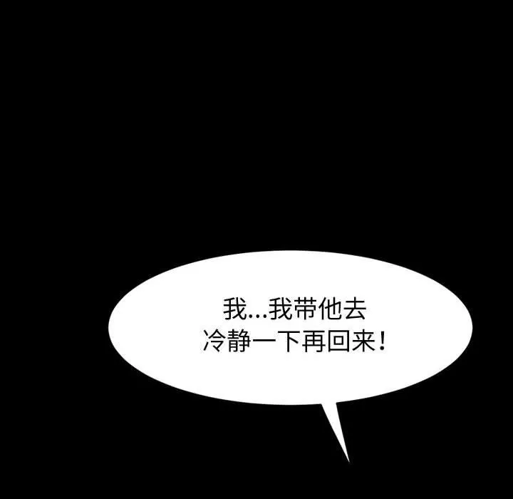 神级模特 第40话 第95页