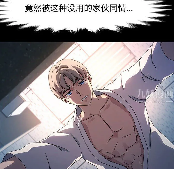 神级模特 第40话 第112页