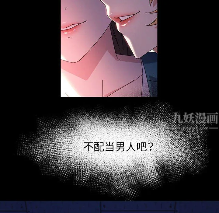 神级模特 第40话 第89页