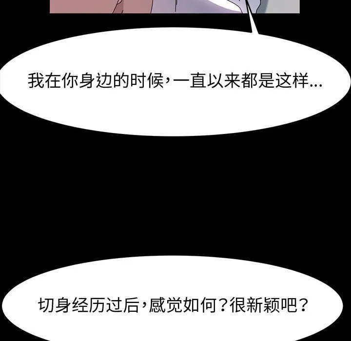 神级模特 第40话 第103页