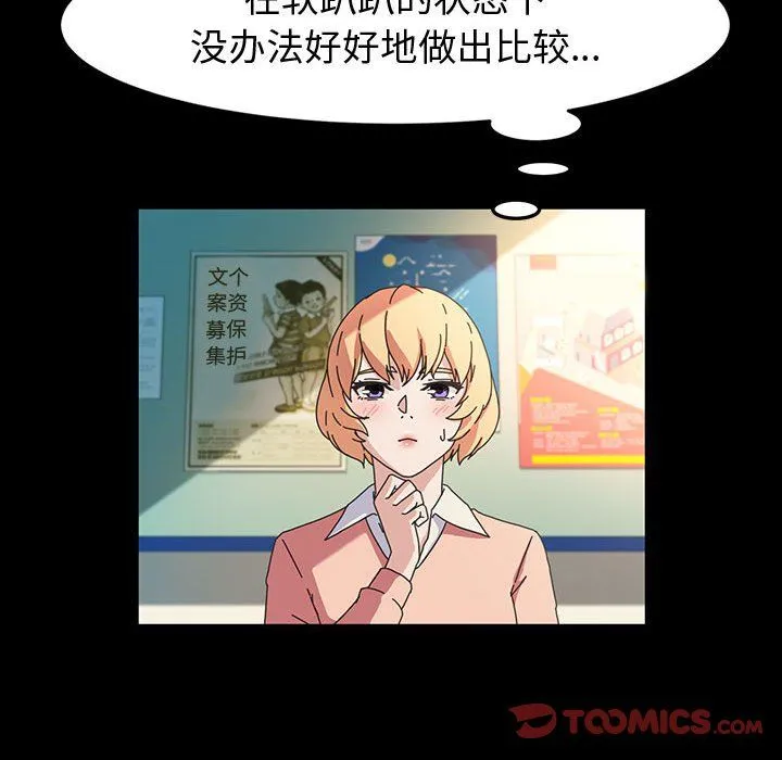 神级模特 第40话 第51页