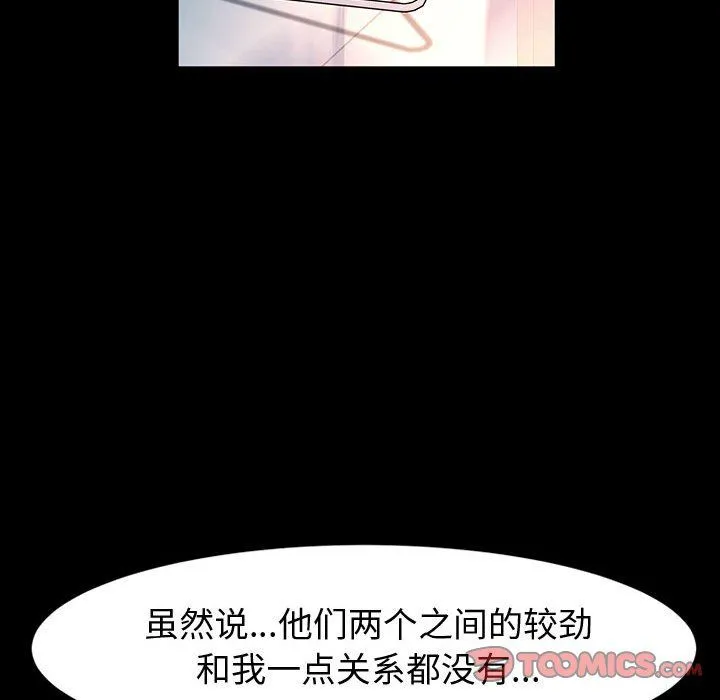 神级模特 第40话 第57页