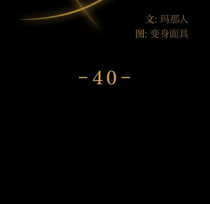 神级模特 第40话 第10页