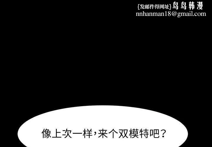 神级模特 第40话 第1页