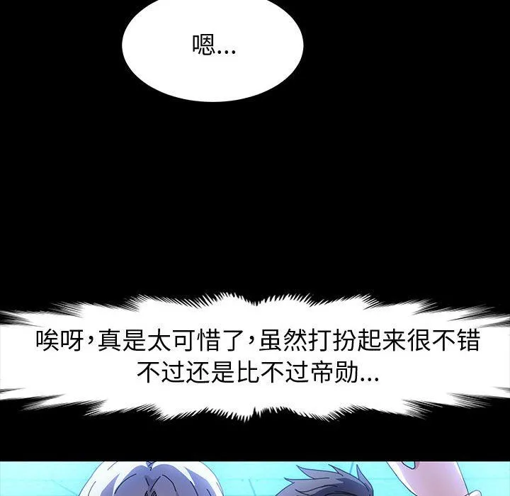 神级模特 第40话 第47页