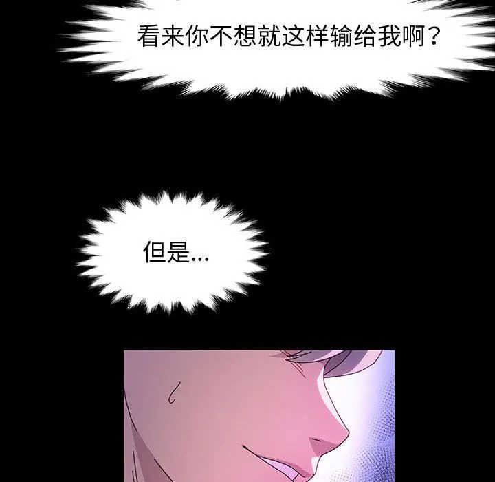 神级模特 第40话 第41页