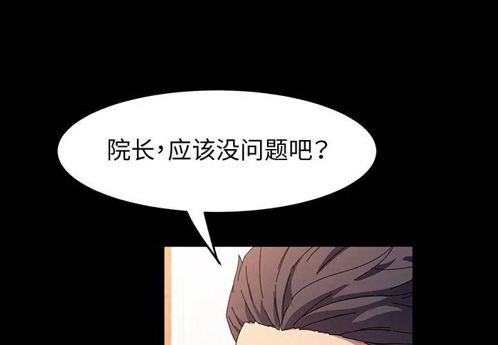 神级模特 第40话 第4页