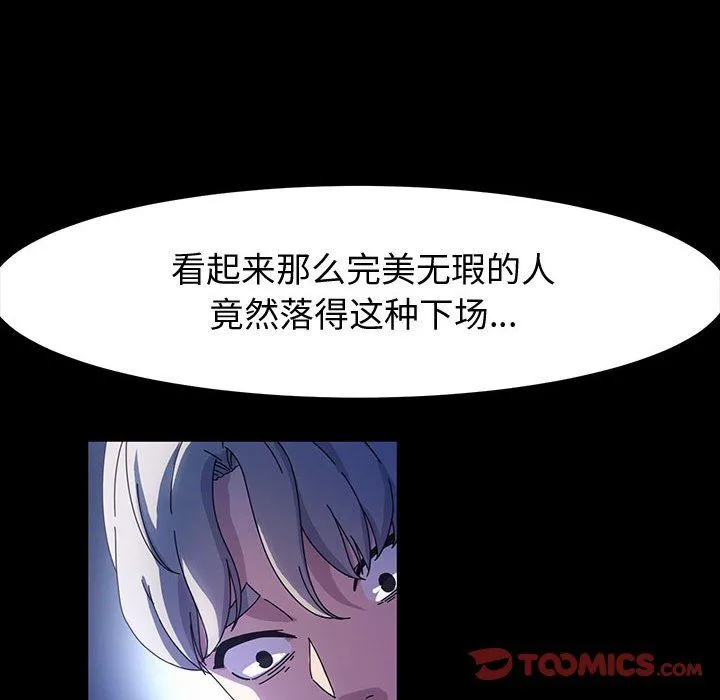 神级模特 第40话 第105页