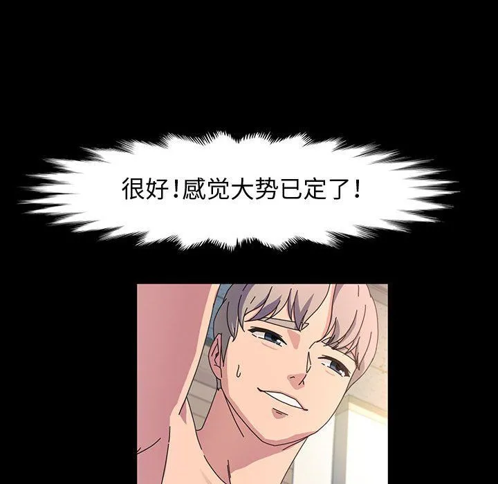 神级模特 第40话 第61页