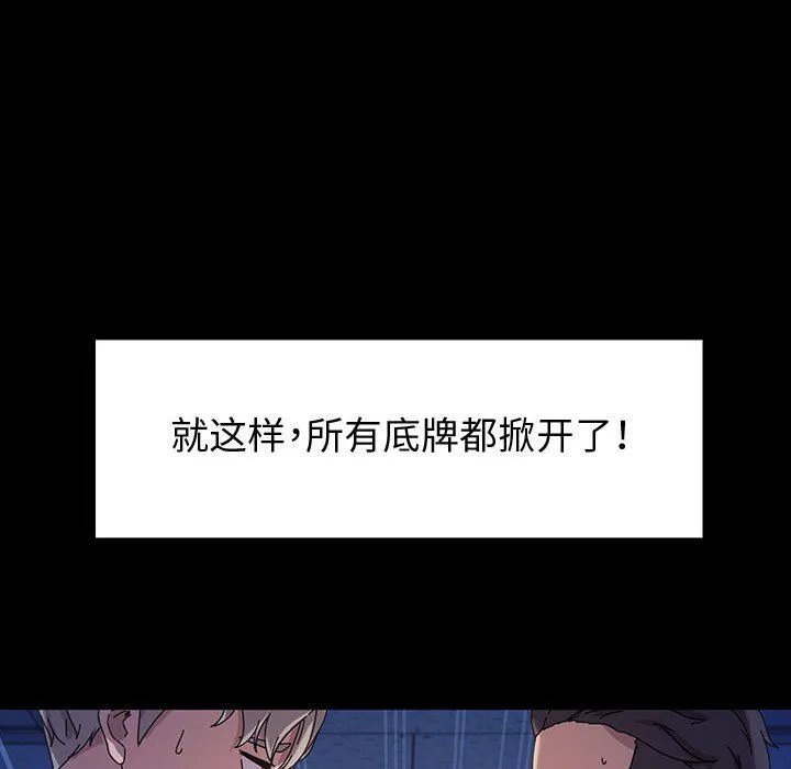 神级模特 第40话 第78页