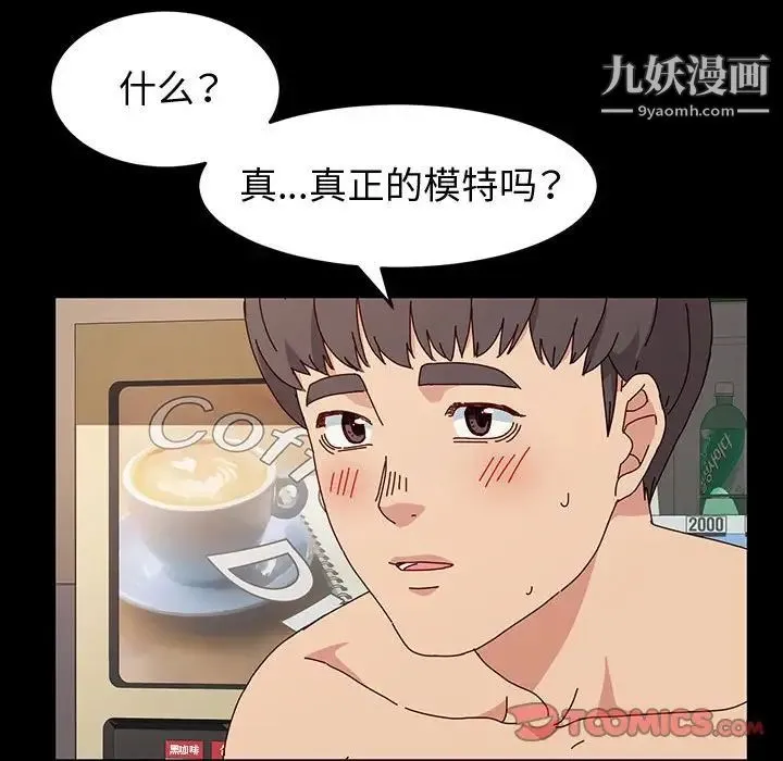 神级模特 第18话 第39页