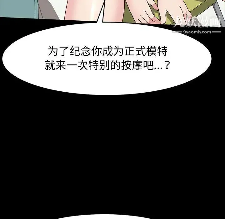 神级模特 第18话 第52页