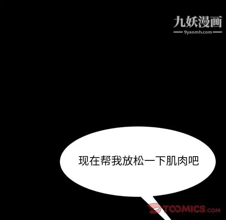 神级模特 第18话 第87页