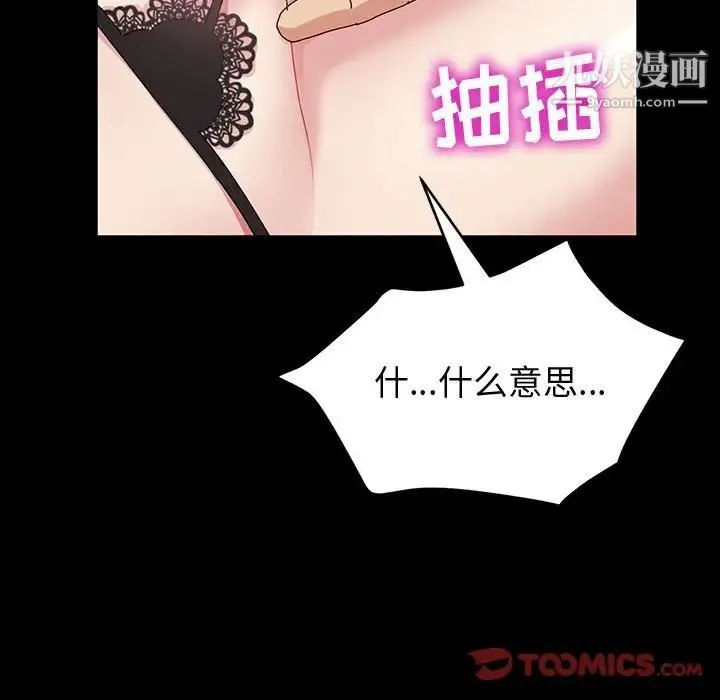 神级模特 第18话 第69页