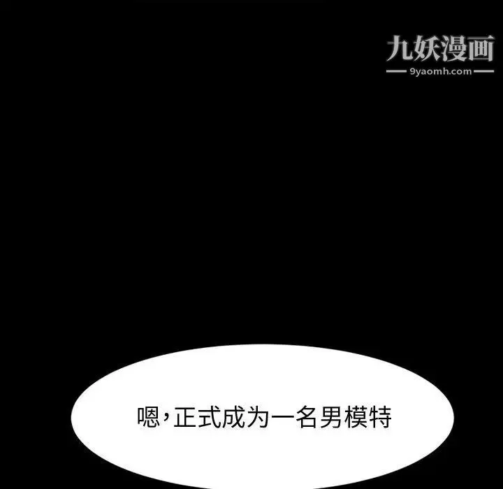 神级模特 第18话 第40页