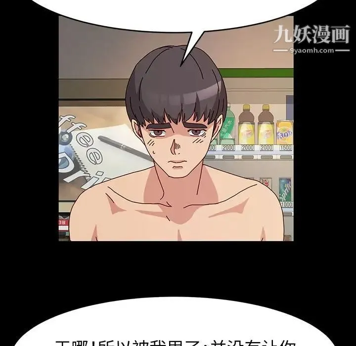 神级模特 第18话 第35页