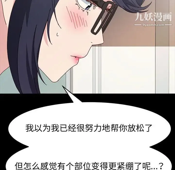 神级模特 第18话 第103页