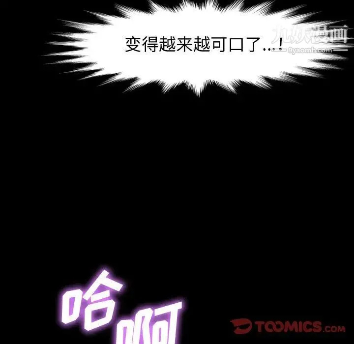神级模特 第18话 第75页