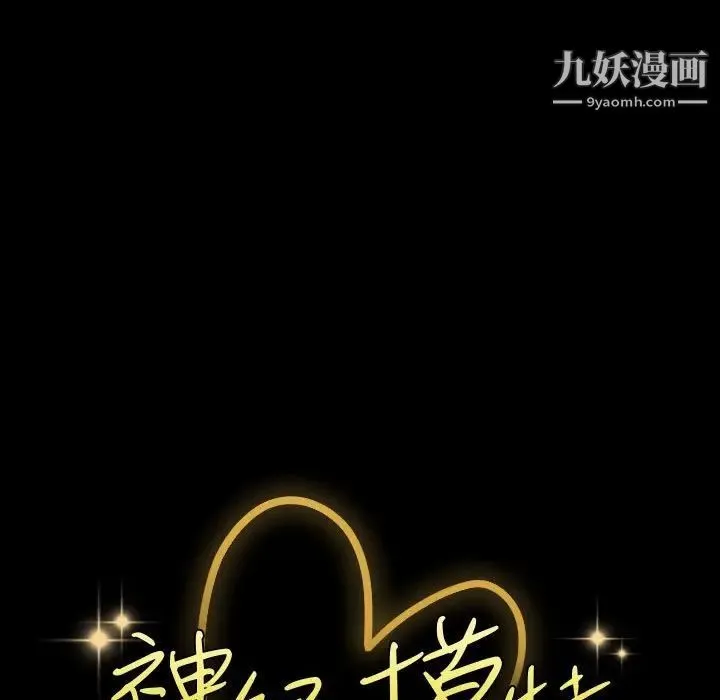神级模特 第18话 第11页