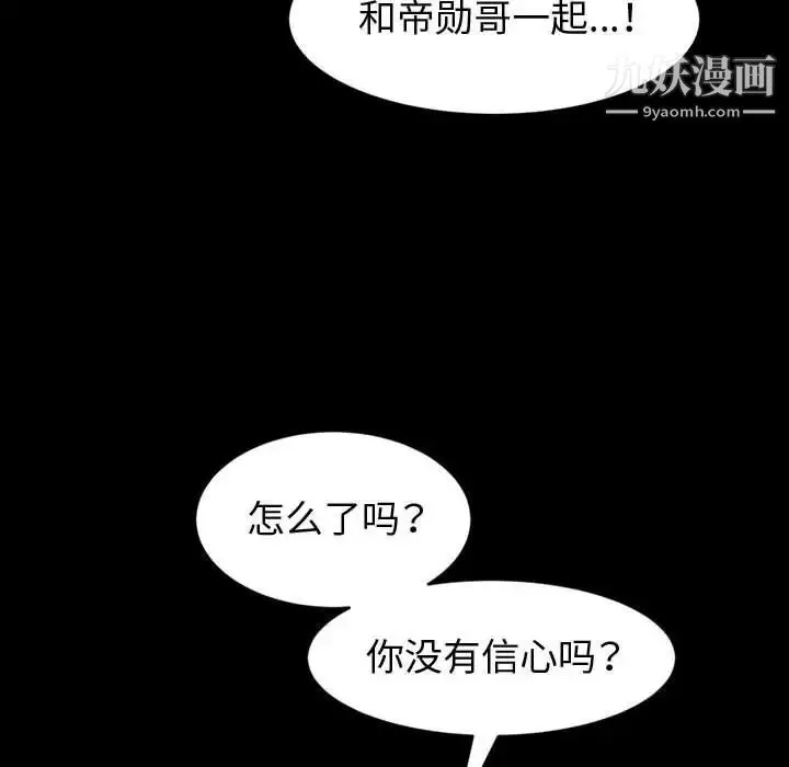 神级模特 第18话 第44页