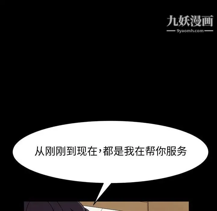 神级模特 第18话 第112页