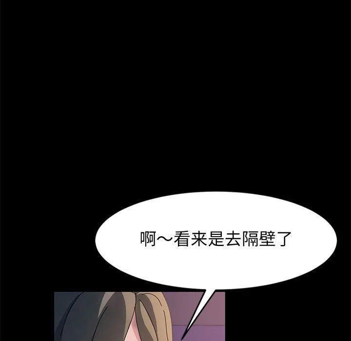 神级模特 第27话 第69页